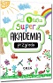 Super akademia: przyroda (4 latka)